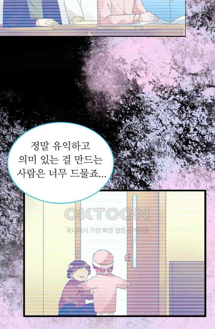 아주 특별한 연애 202화 30