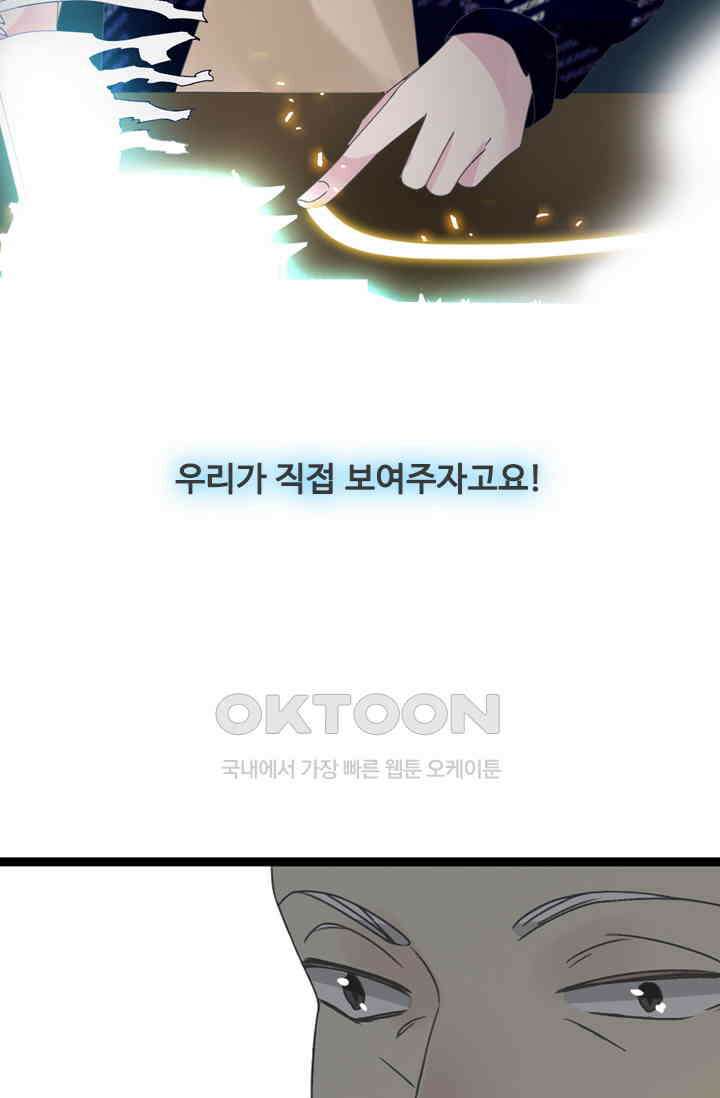 아주 특별한 연애 202화 33