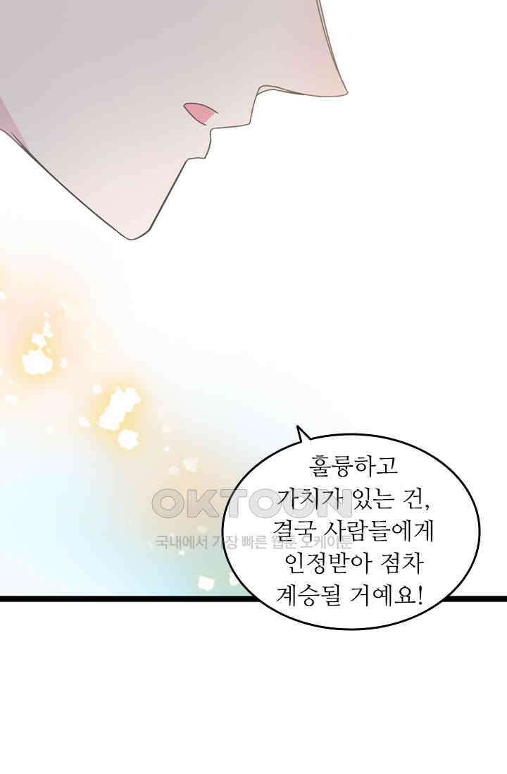아주 특별한 연애 202화 35