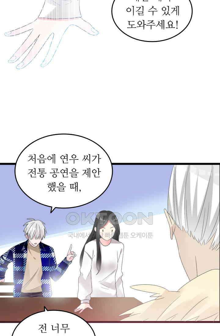 아주 특별한 연애 202화 39