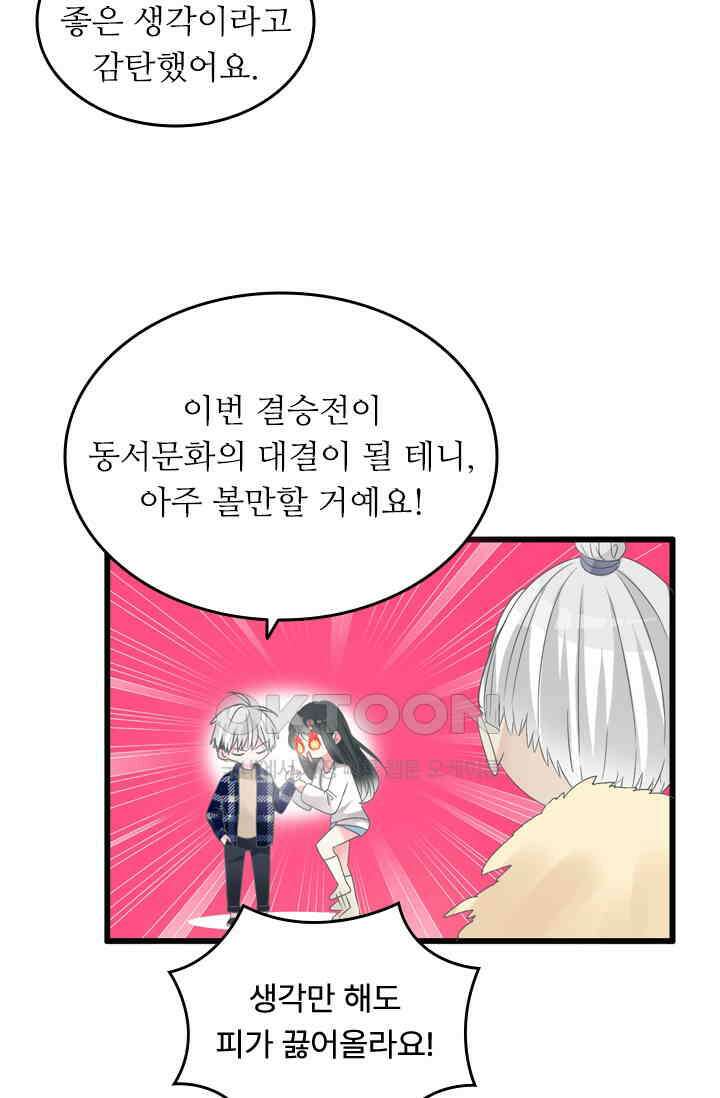 아주 특별한 연애 202화 40