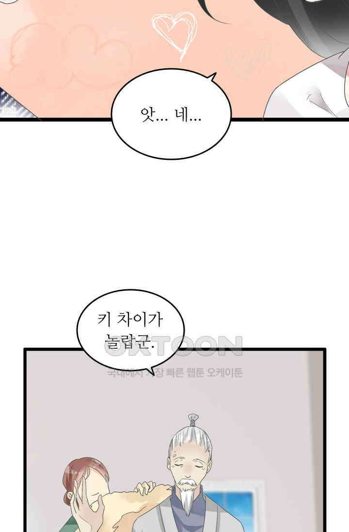 아주 특별한 연애 202화 42