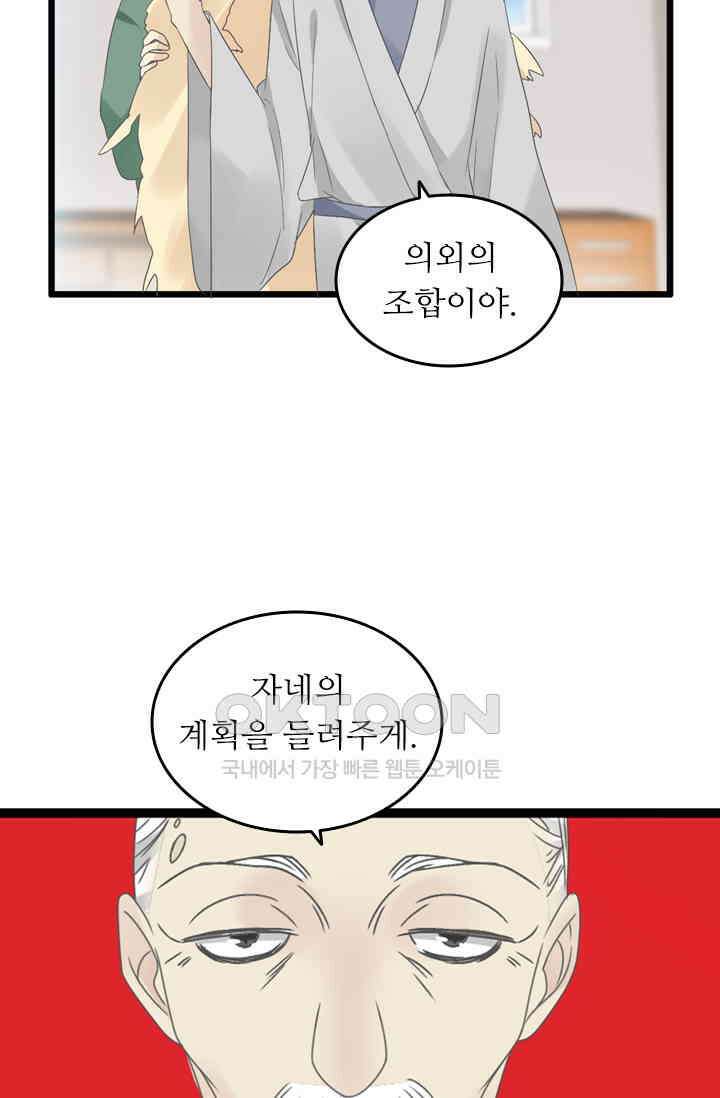 아주 특별한 연애 202화 43