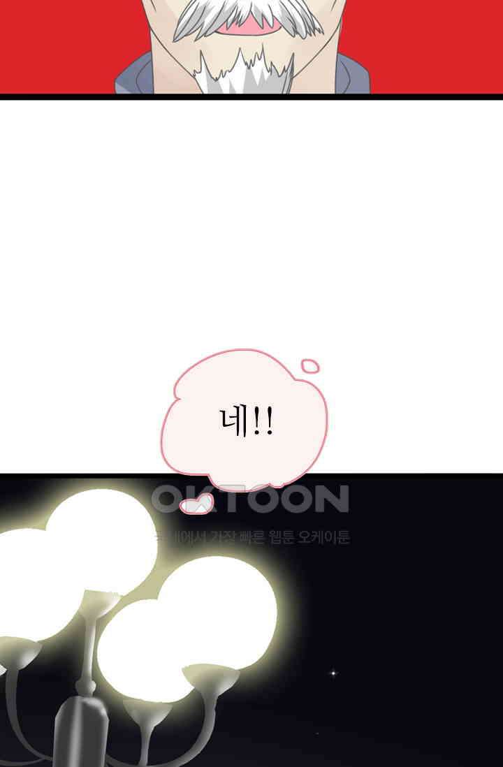 아주 특별한 연애 202화 44