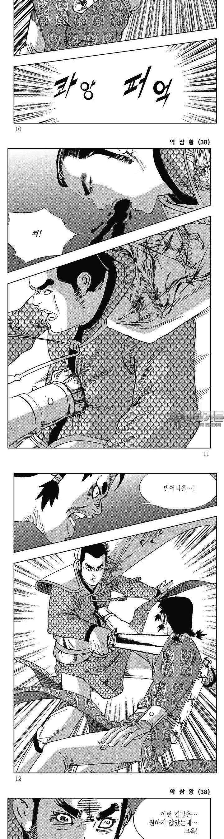 악삼황 38권 2