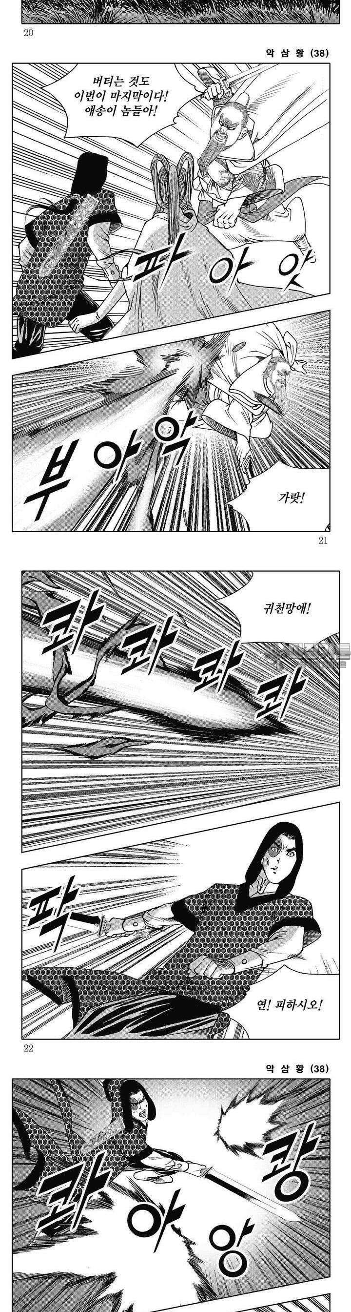 악삼황 38권 6