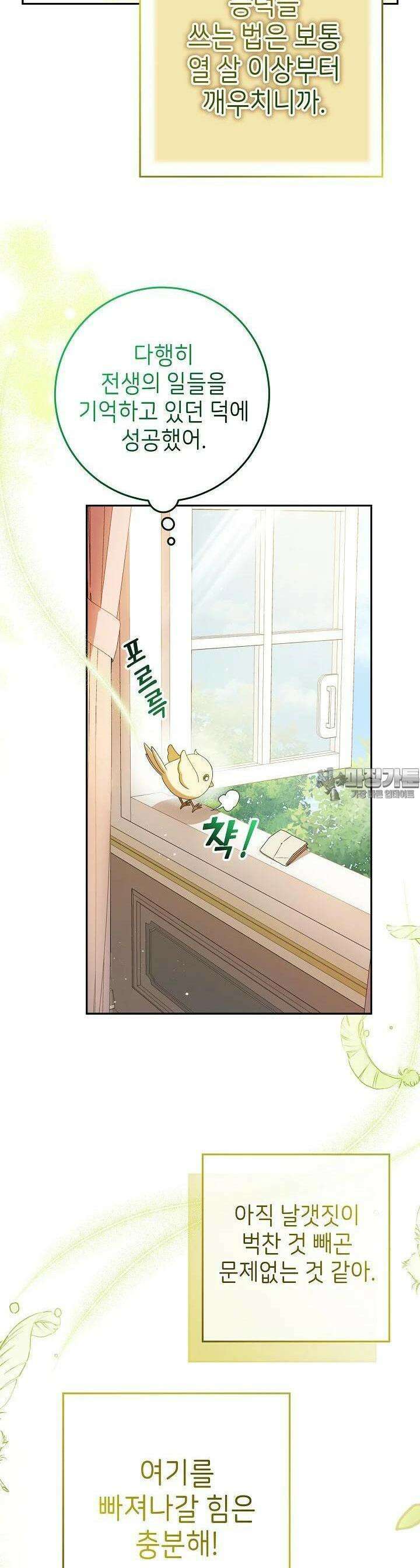 늑대 저택의 사랑받는 새아가 4화 5