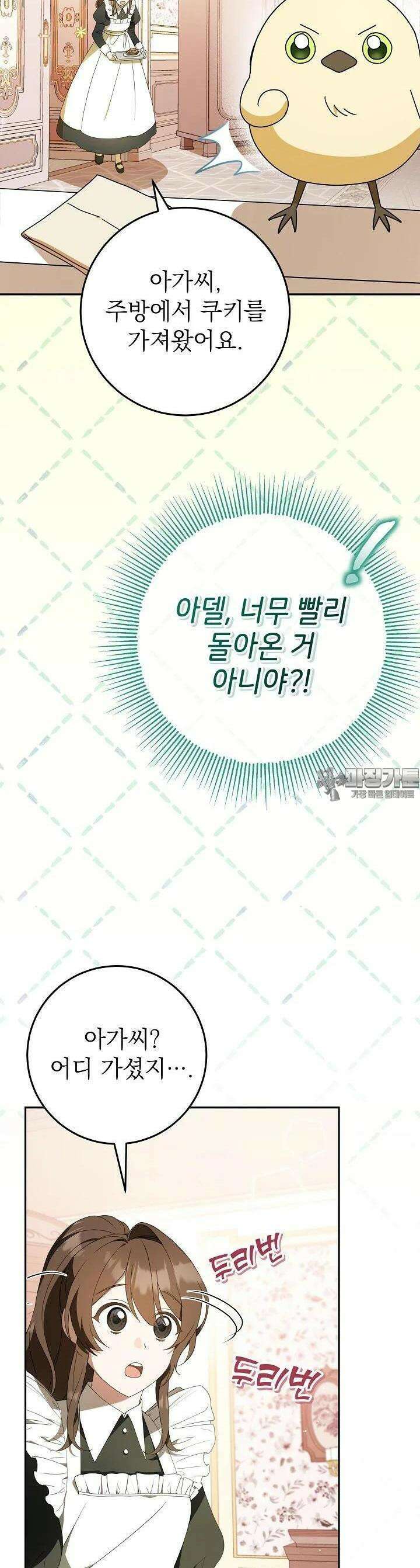 늑대 저택의 사랑받는 새아가 4화 8