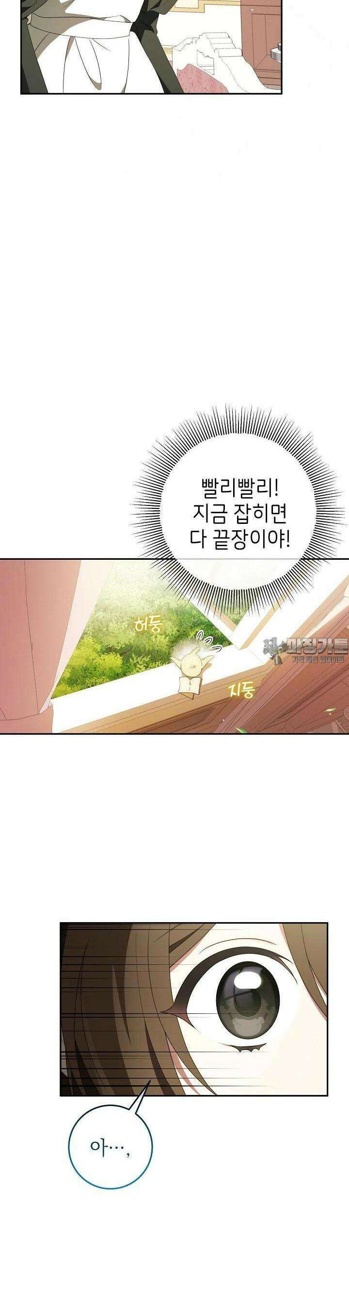 늑대 저택의 사랑받는 새아가 4화 9