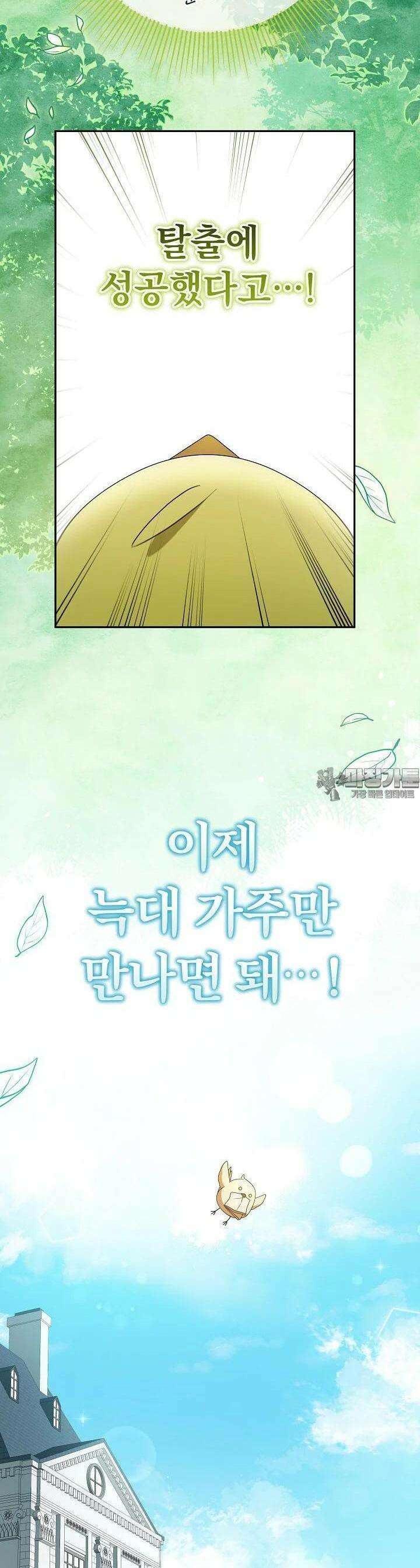 늑대 저택의 사랑받는 새아가 4화 13