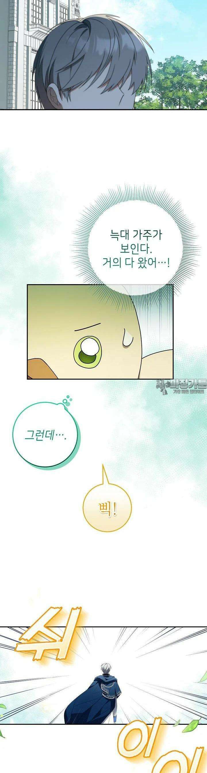 늑대 저택의 사랑받는 새아가 4화 14