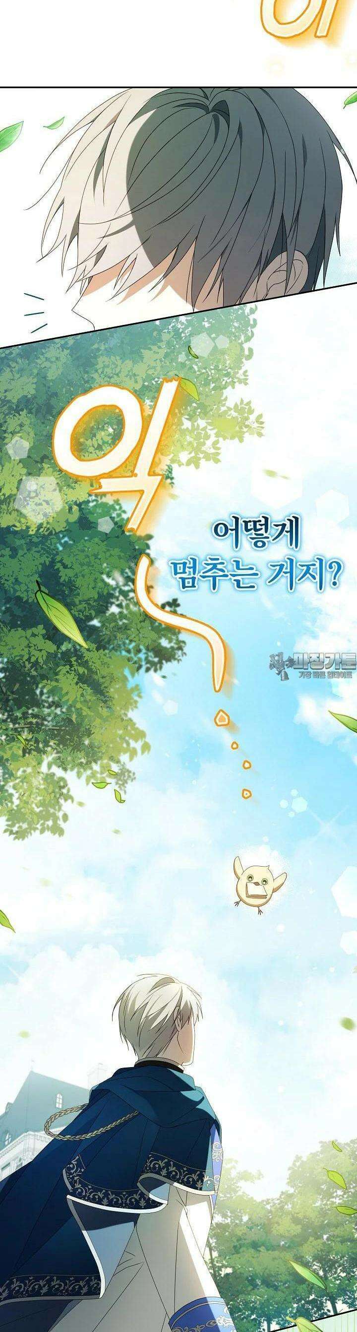늑대 저택의 사랑받는 새아가 4화 15