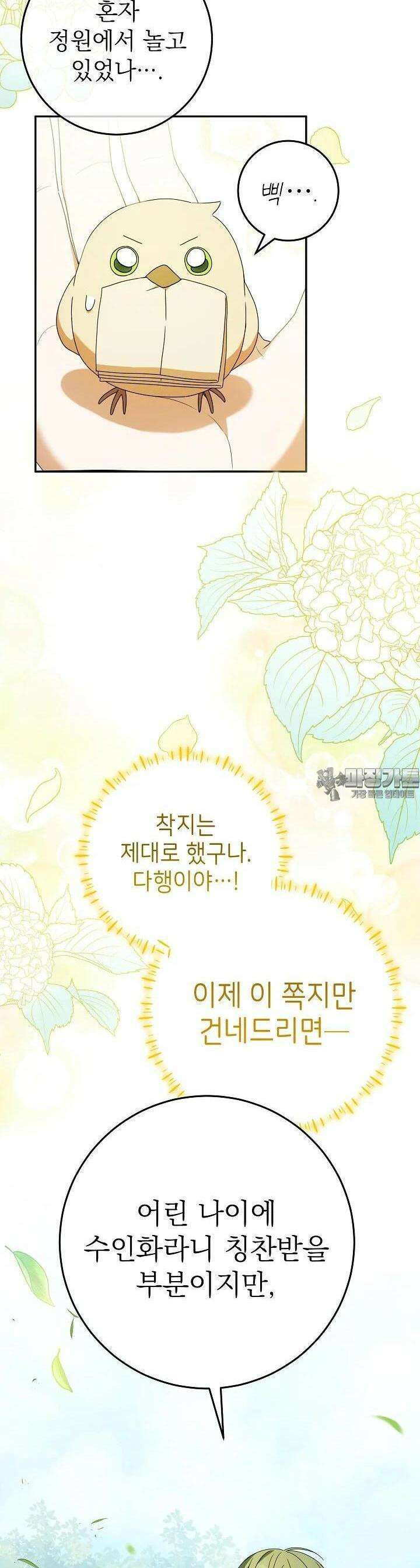 늑대 저택의 사랑받는 새아가 4화 21