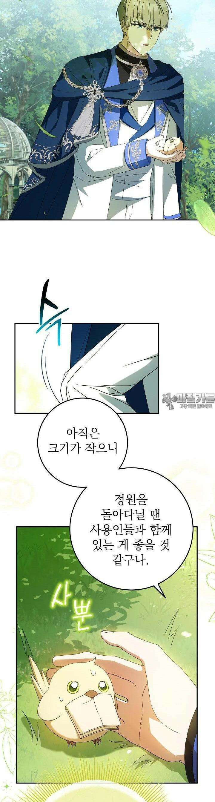 늑대 저택의 사랑받는 새아가 4화 22