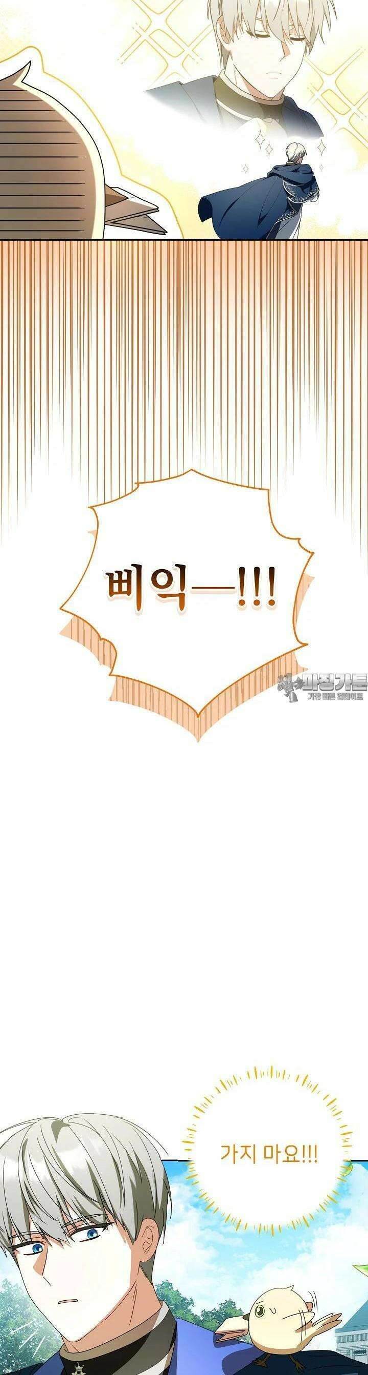 늑대 저택의 사랑받는 새아가 4화 24