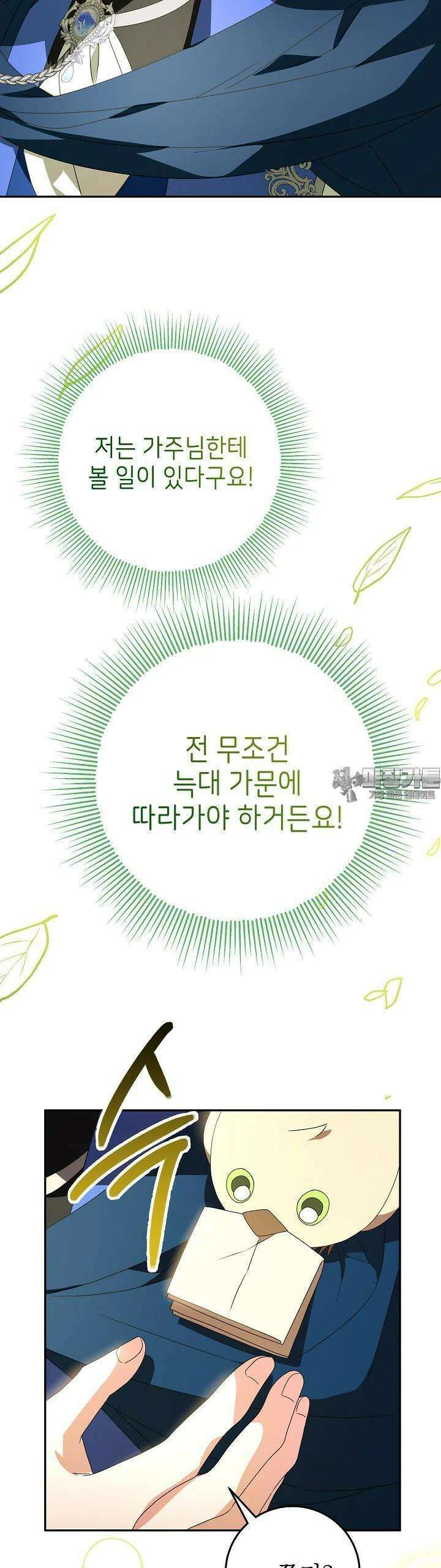 늑대 저택의 사랑받는 새아가 4화 25