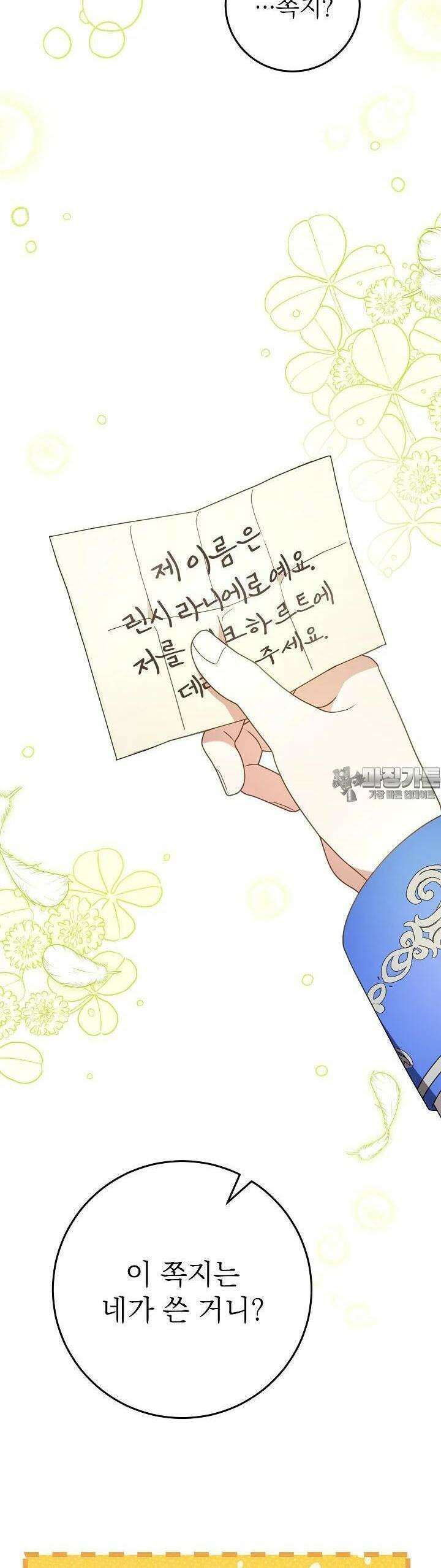 늑대 저택의 사랑받는 새아가 4화 26