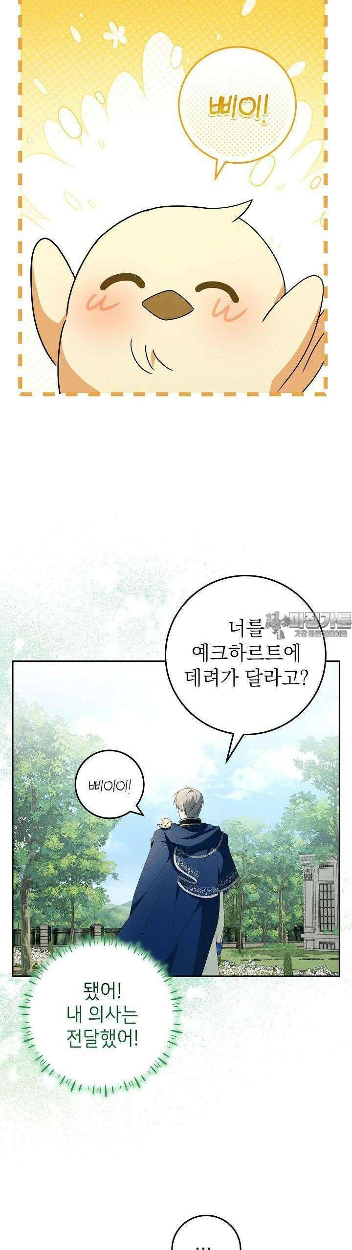 늑대 저택의 사랑받는 새아가 4화 27