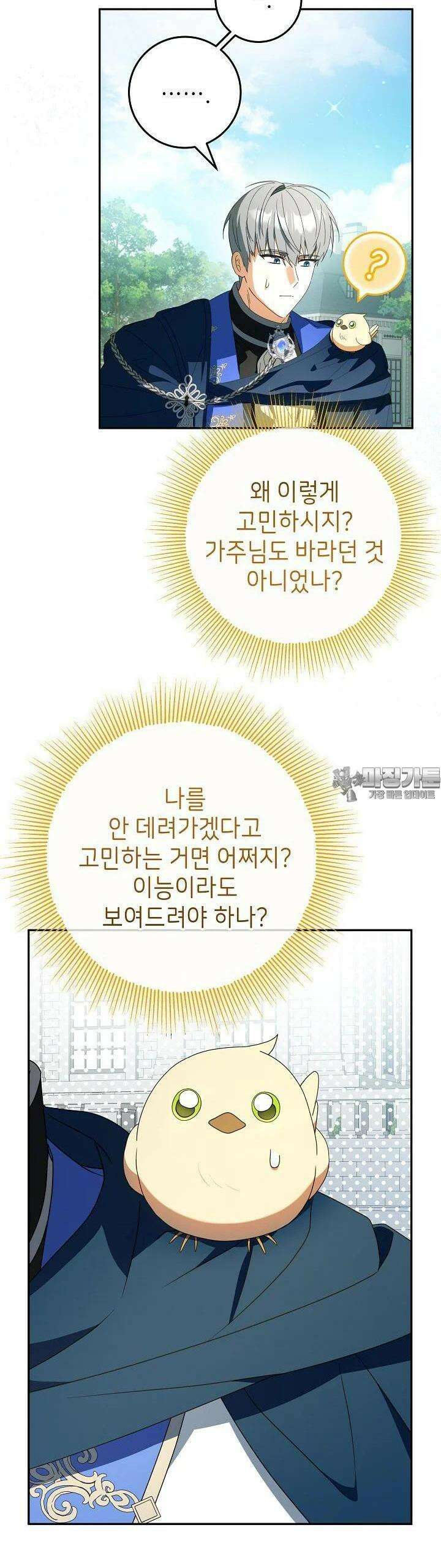 늑대 저택의 사랑받는 새아가 4화 28