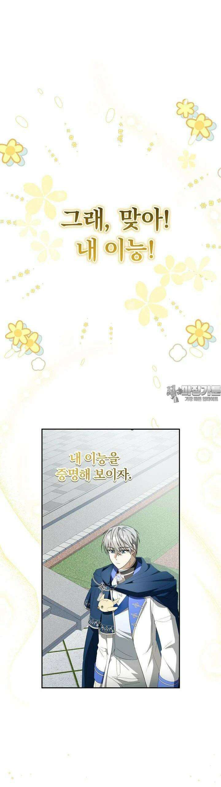 늑대 저택의 사랑받는 새아가 4화 29