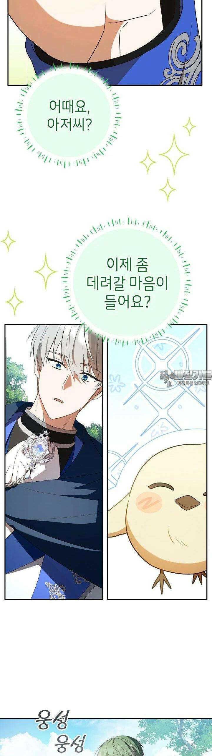 늑대 저택의 사랑받는 새아가 4화 33