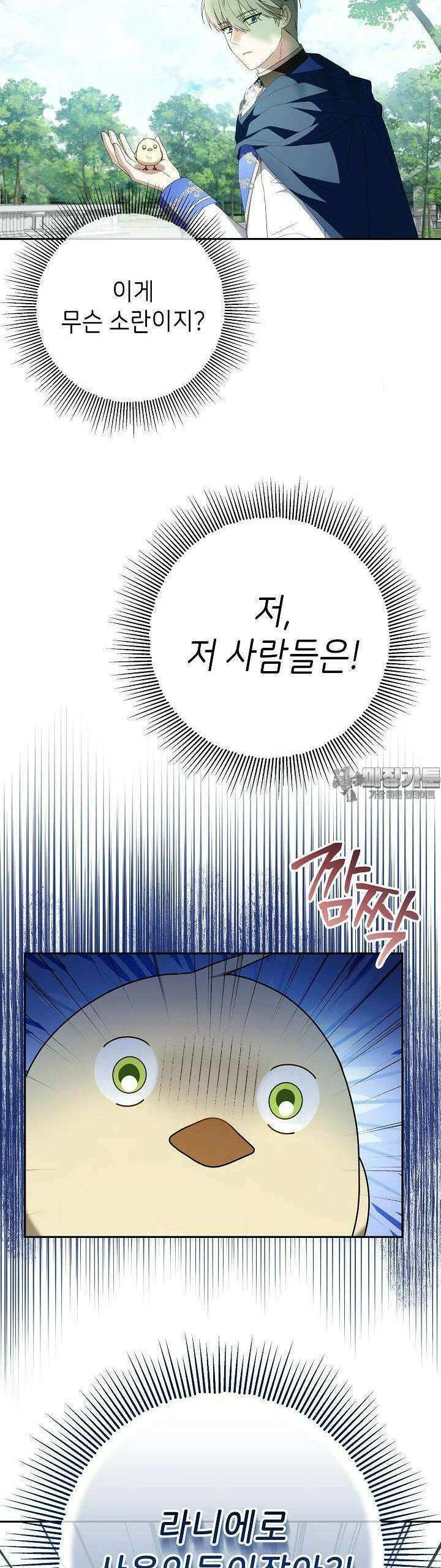 늑대 저택의 사랑받는 새아가 4화 34