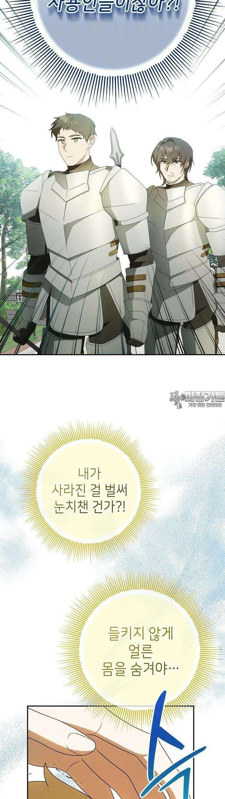 늑대 저택의 사랑받는 새아가 4화 35