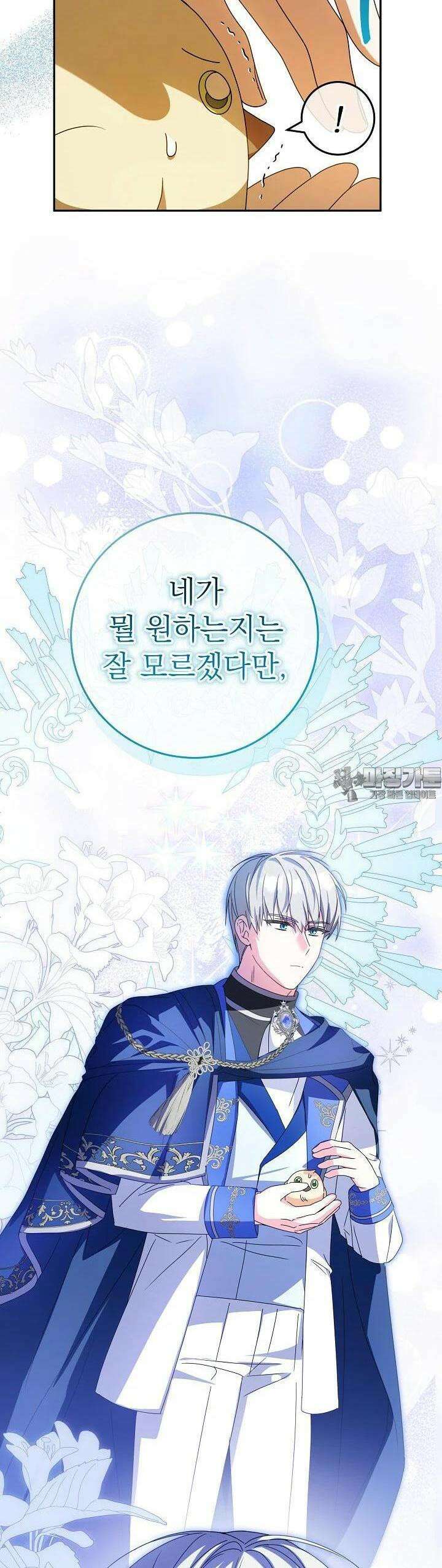 늑대 저택의 사랑받는 새아가 4화 36