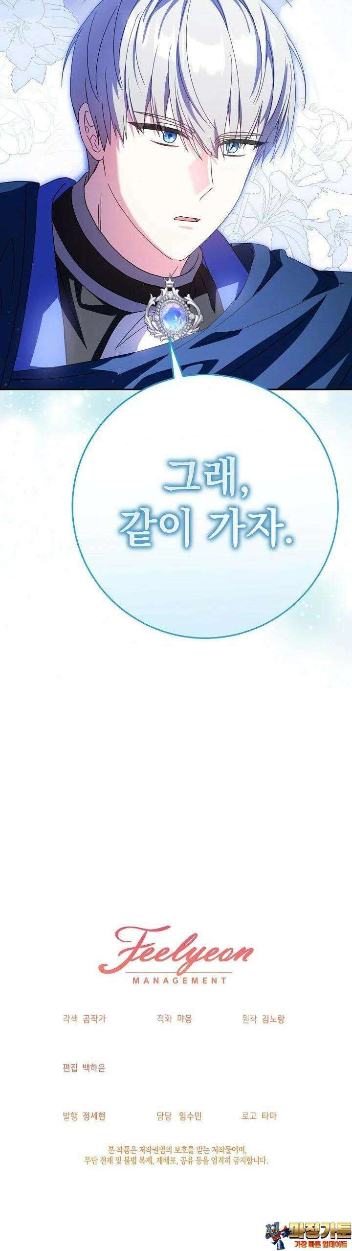 늑대 저택의 사랑받는 새아가 4화 37