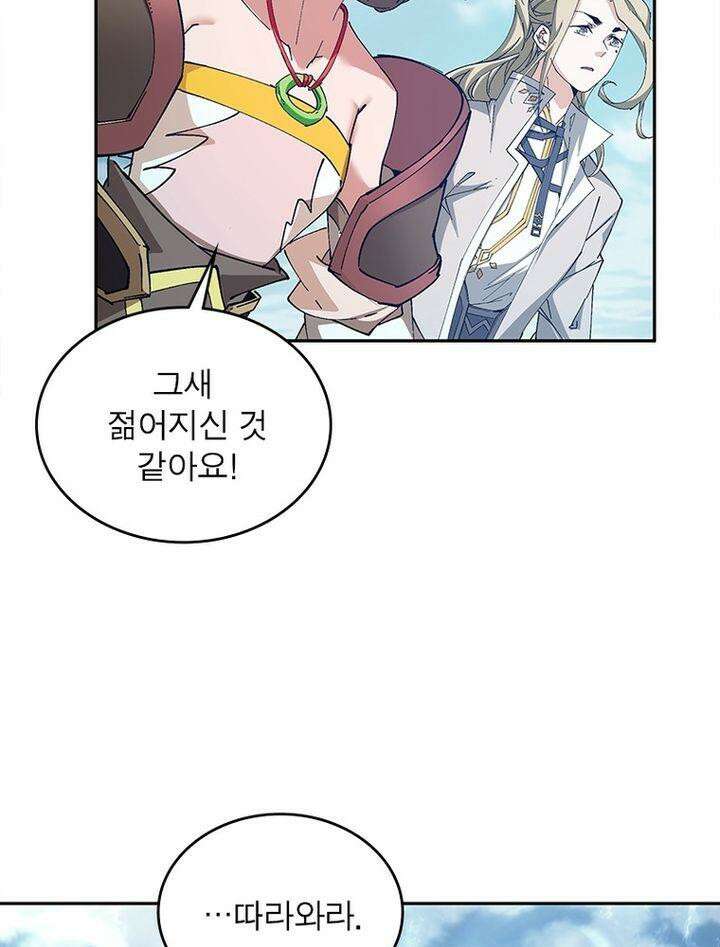 빌런제자양성록 2화 4
