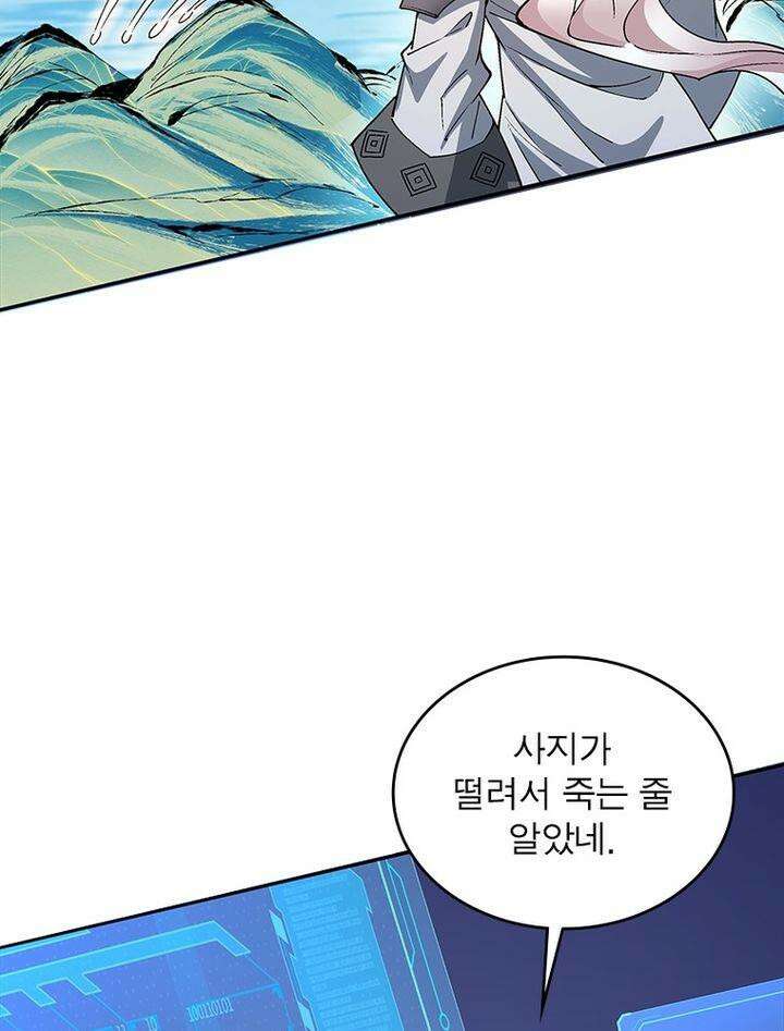 빌런제자양성록 6화 4