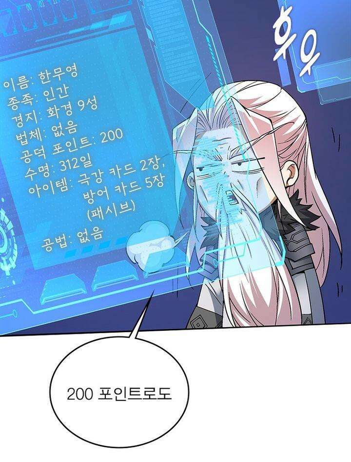 빌런제자양성록 6화 5