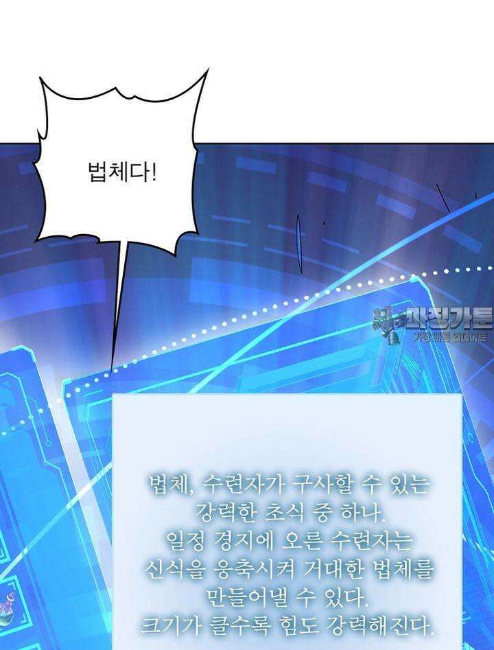 빌런제자양성록 6화 9