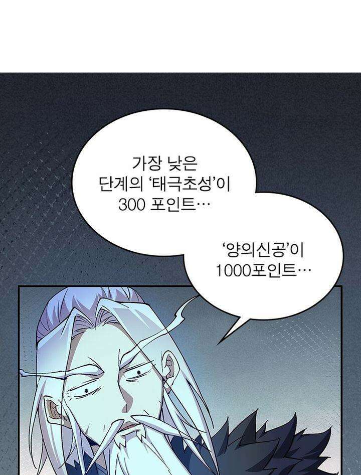 빌런제자양성록 6화 11