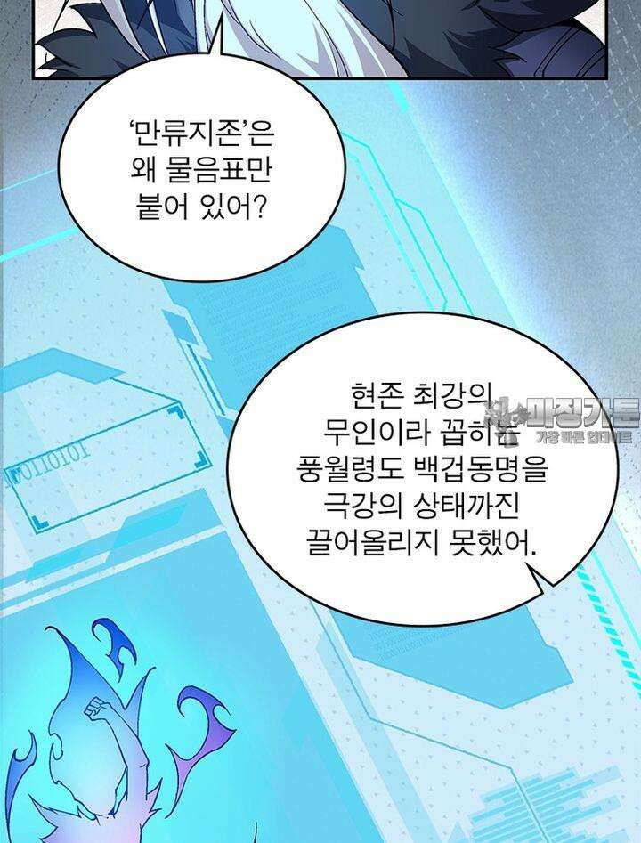 빌런제자양성록 6화 12