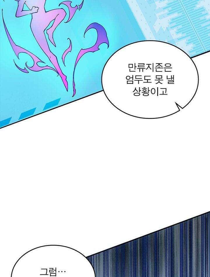 빌런제자양성록 6화 13