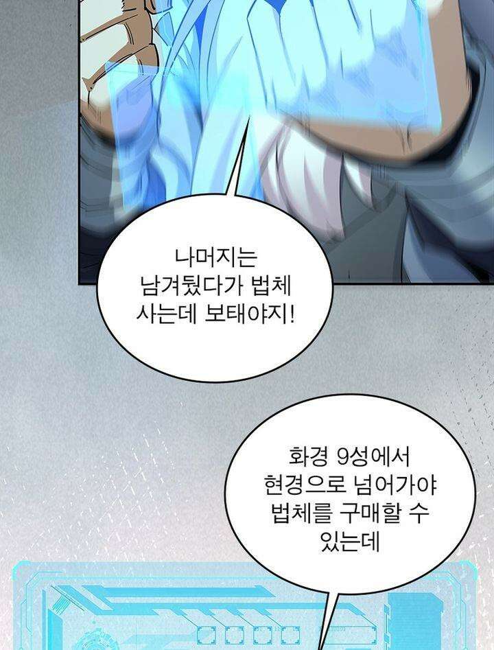 빌런제자양성록 6화 19