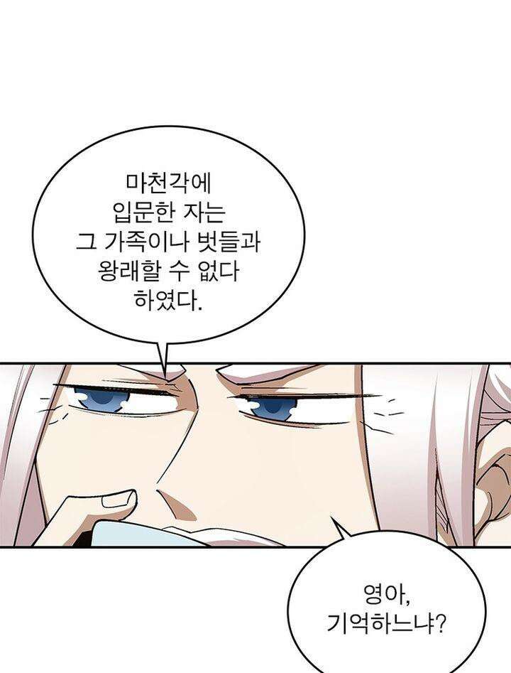 빌런제자양성록 9화 8