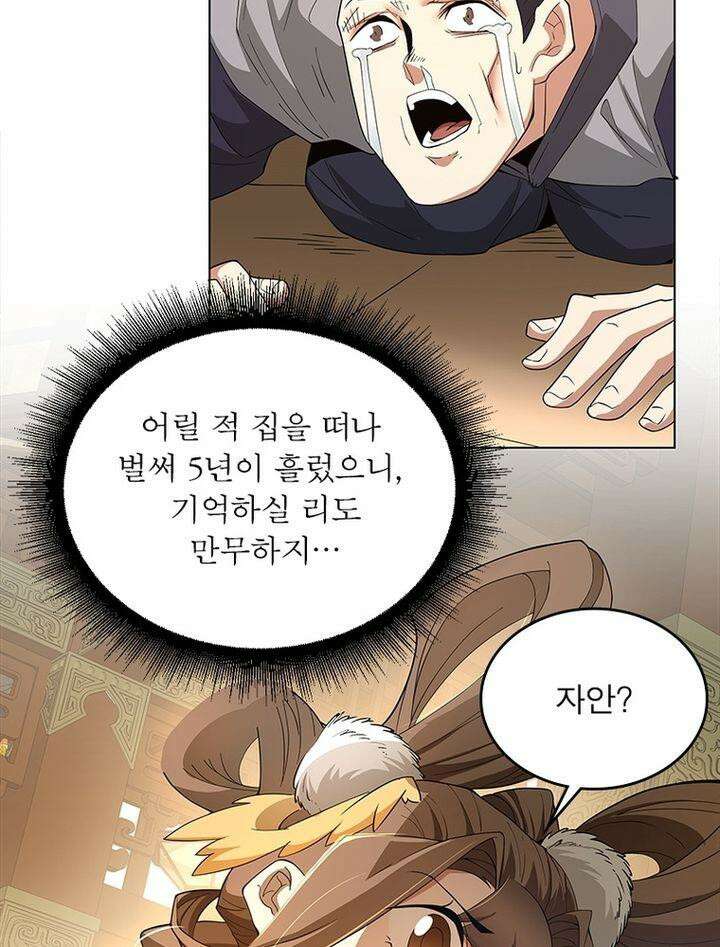 빌런제자양성록 9화 11