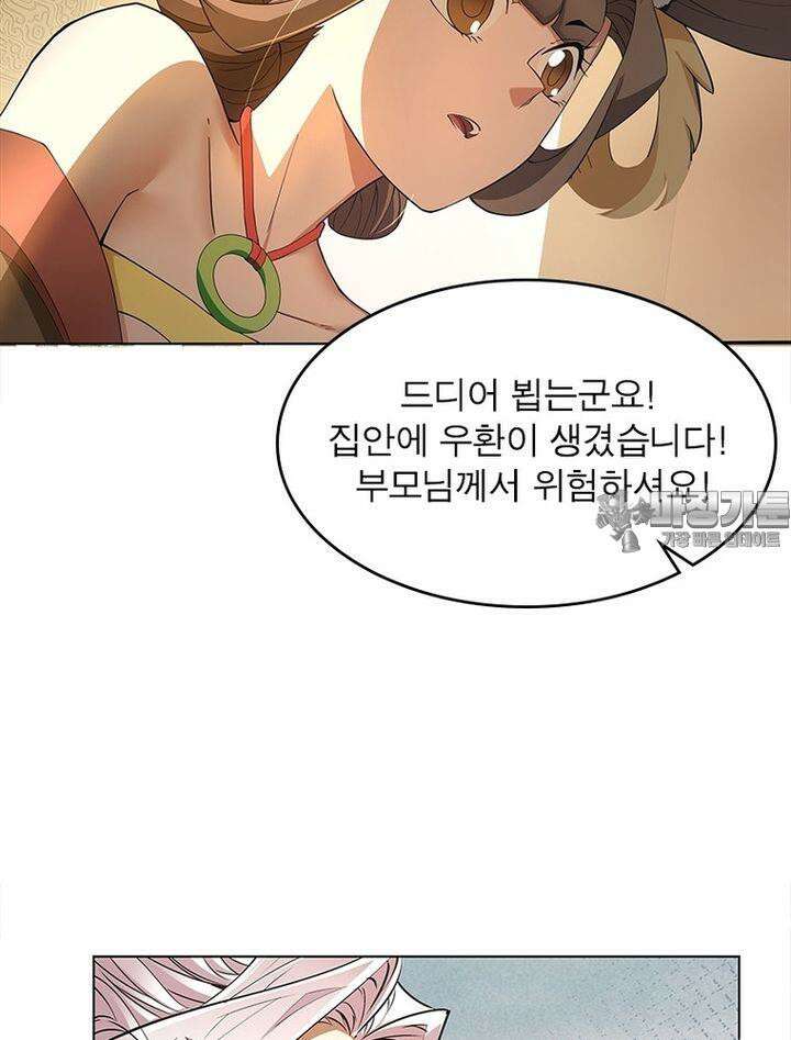 빌런제자양성록 9화 12