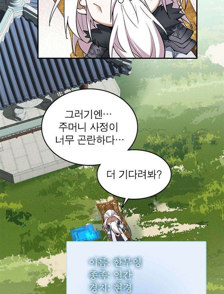 빌런제자양성록 15화 4