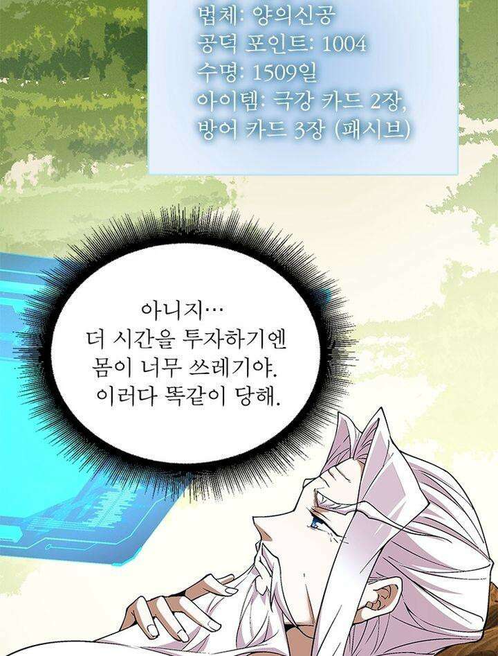 빌런제자양성록 15화 5