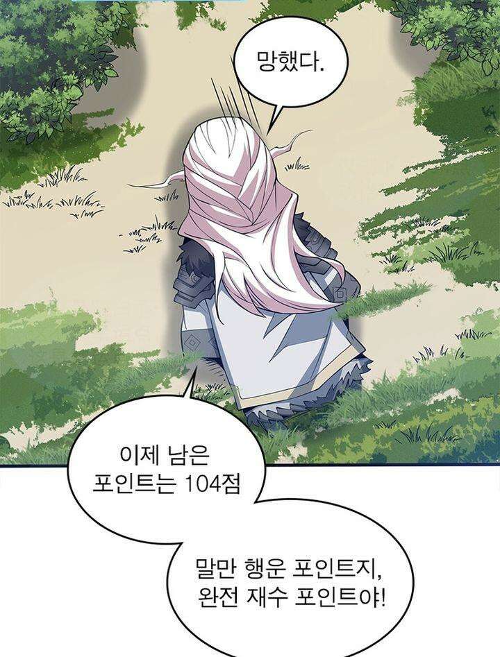 빌런제자양성록 15화 16