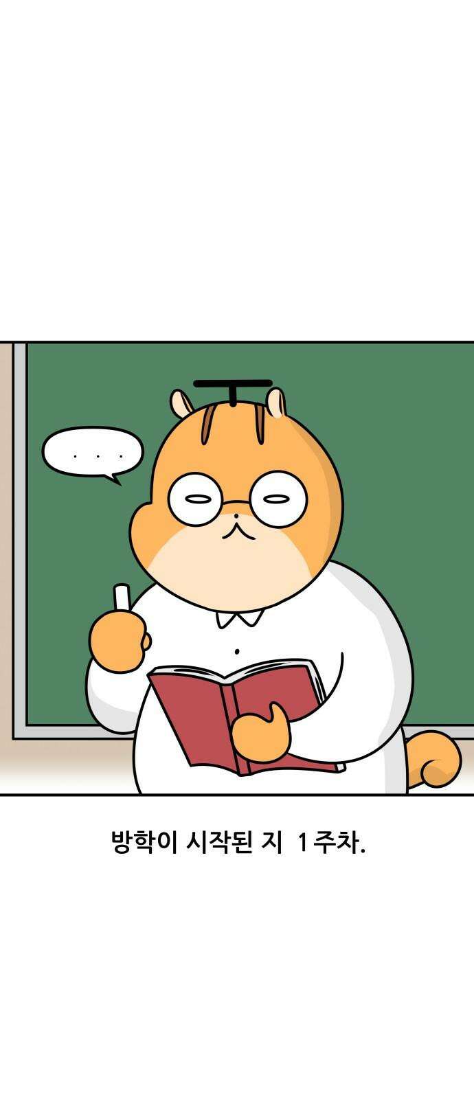 K학원 생존기 45화 - 생활패턴 2