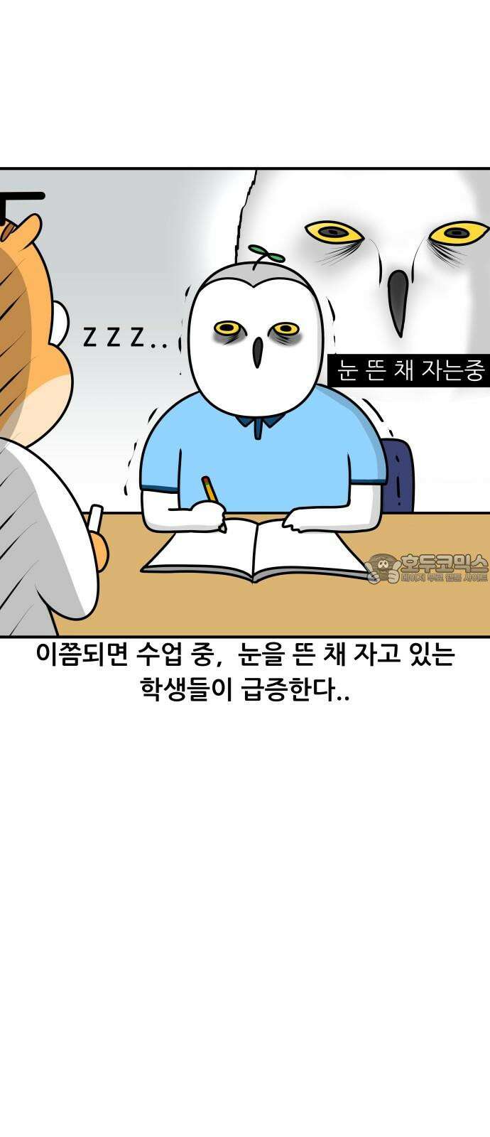 K학원 생존기 45화 - 생활패턴 3