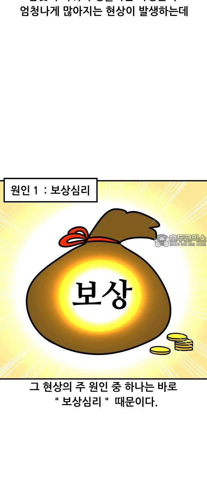 K학원 생존기 45화 - 생활패턴 6