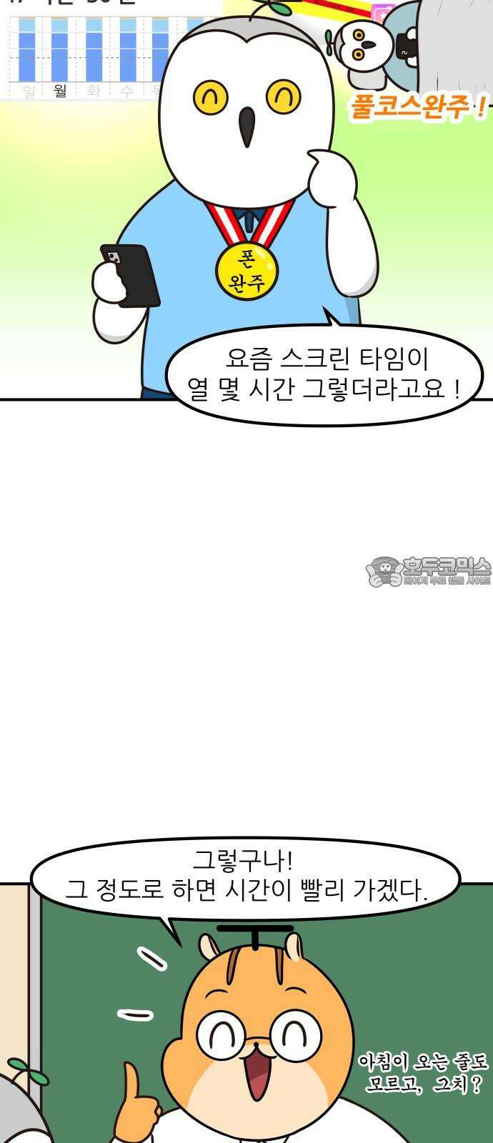 K학원 생존기 45화 - 생활패턴 9