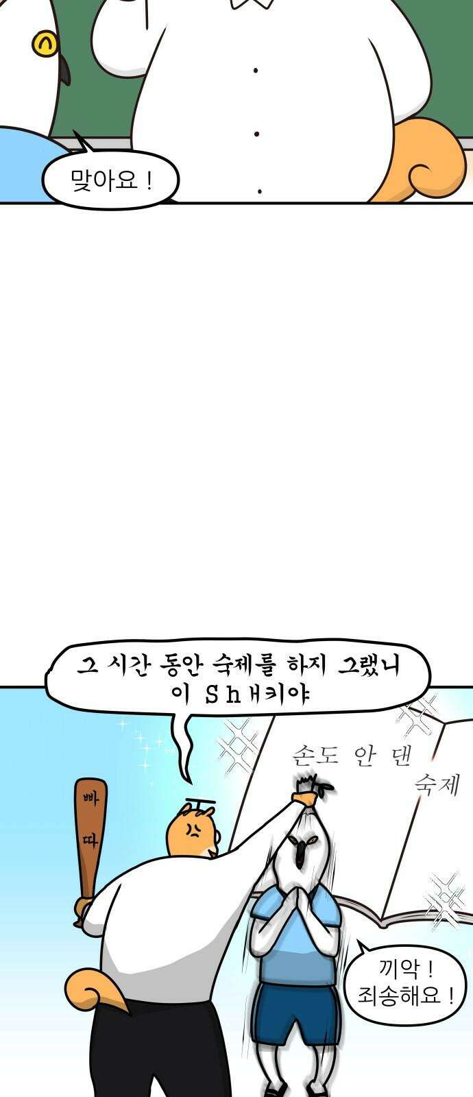 K학원 생존기 45화 - 생활패턴 10