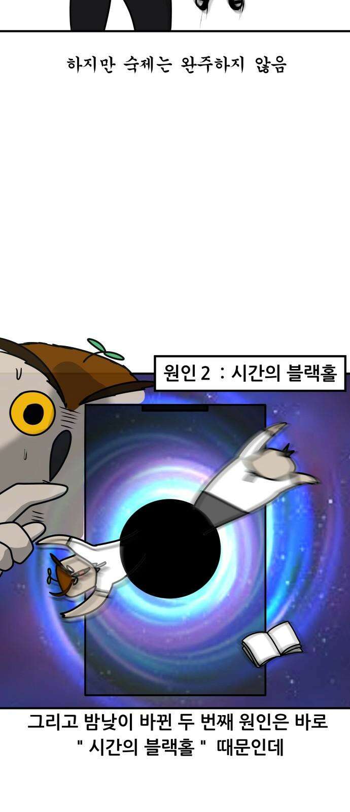 K학원 생존기 45화 - 생활패턴 11