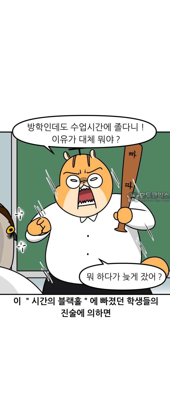K학원 생존기 45화 - 생활패턴 12